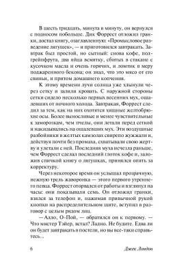 Маленькая хозяйка Большого дома Джек Лондон с доставкой по Минску от 70 рублей бесплатно!
